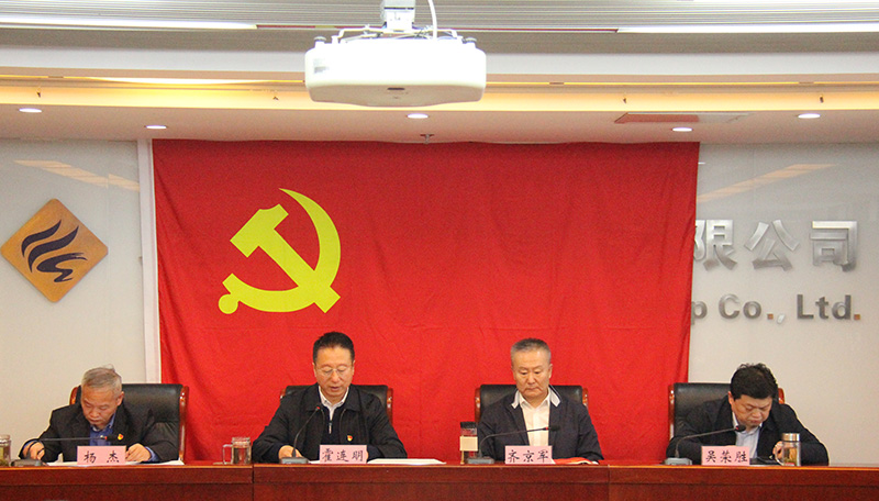 开云online(中国)党委 召开“以案为鉴、以案促改”警示教育大会